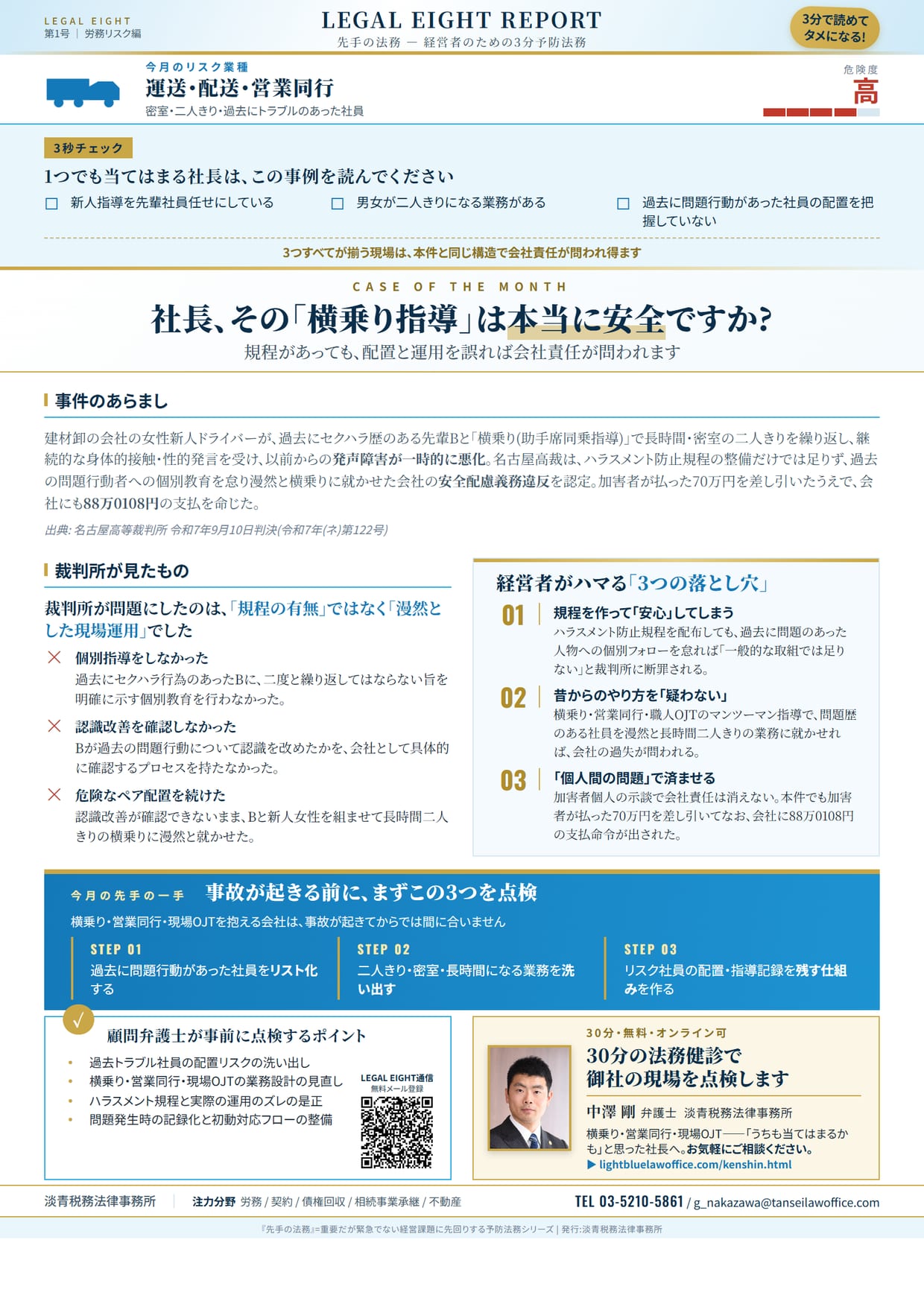 LEGAL EIGHT REPORT（先手の法務）第1号の紙面