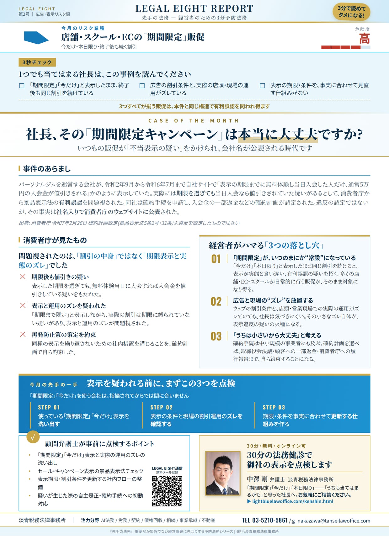 LEGAL EIGHT REPORT（先手の法務）第2号の紙面