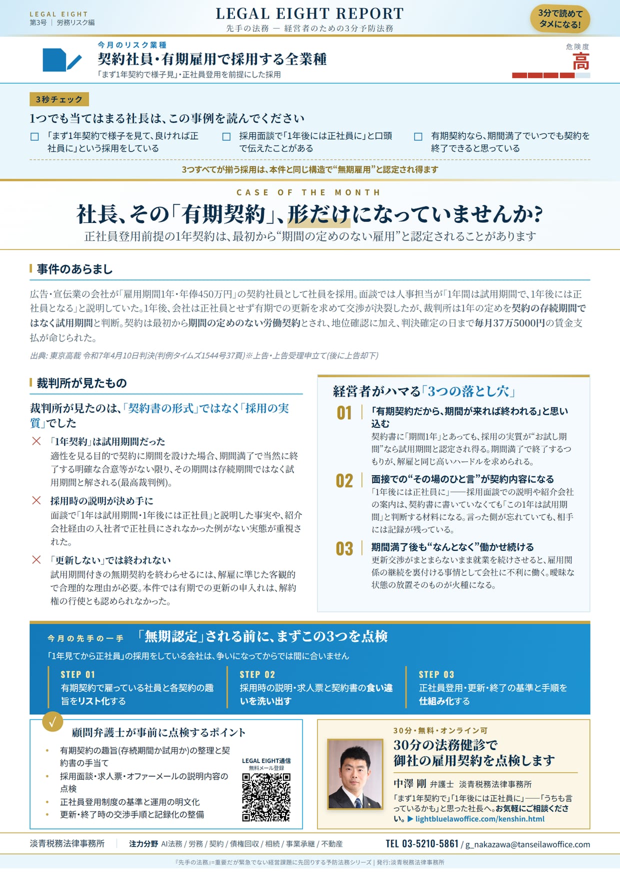 LEGAL EIGHT REPORT（先手の法務）第3号の紙面