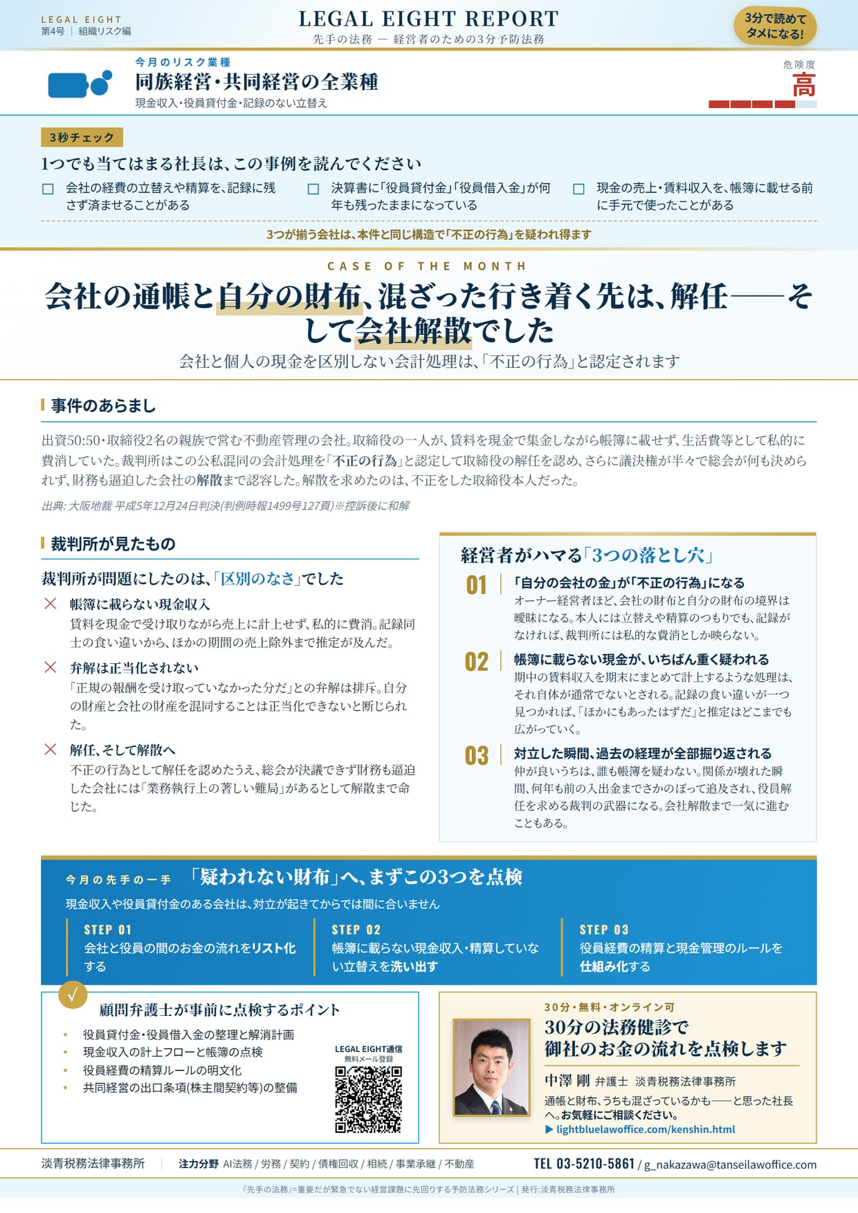 LEGAL EIGHT REPORT（先手の法務）第4号の紙面