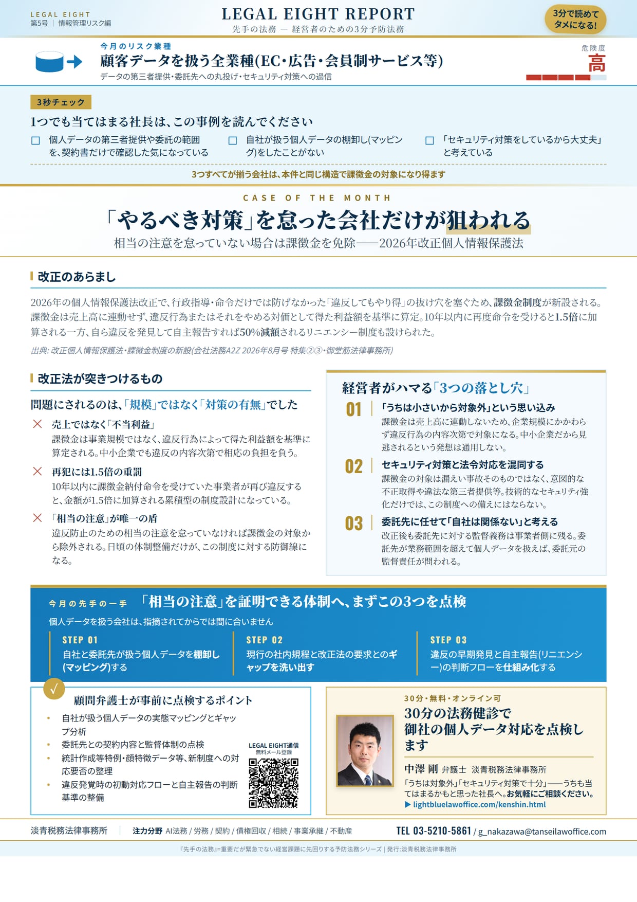 LEGAL EIGHT REPORT（先手の法務）第5号の紙面