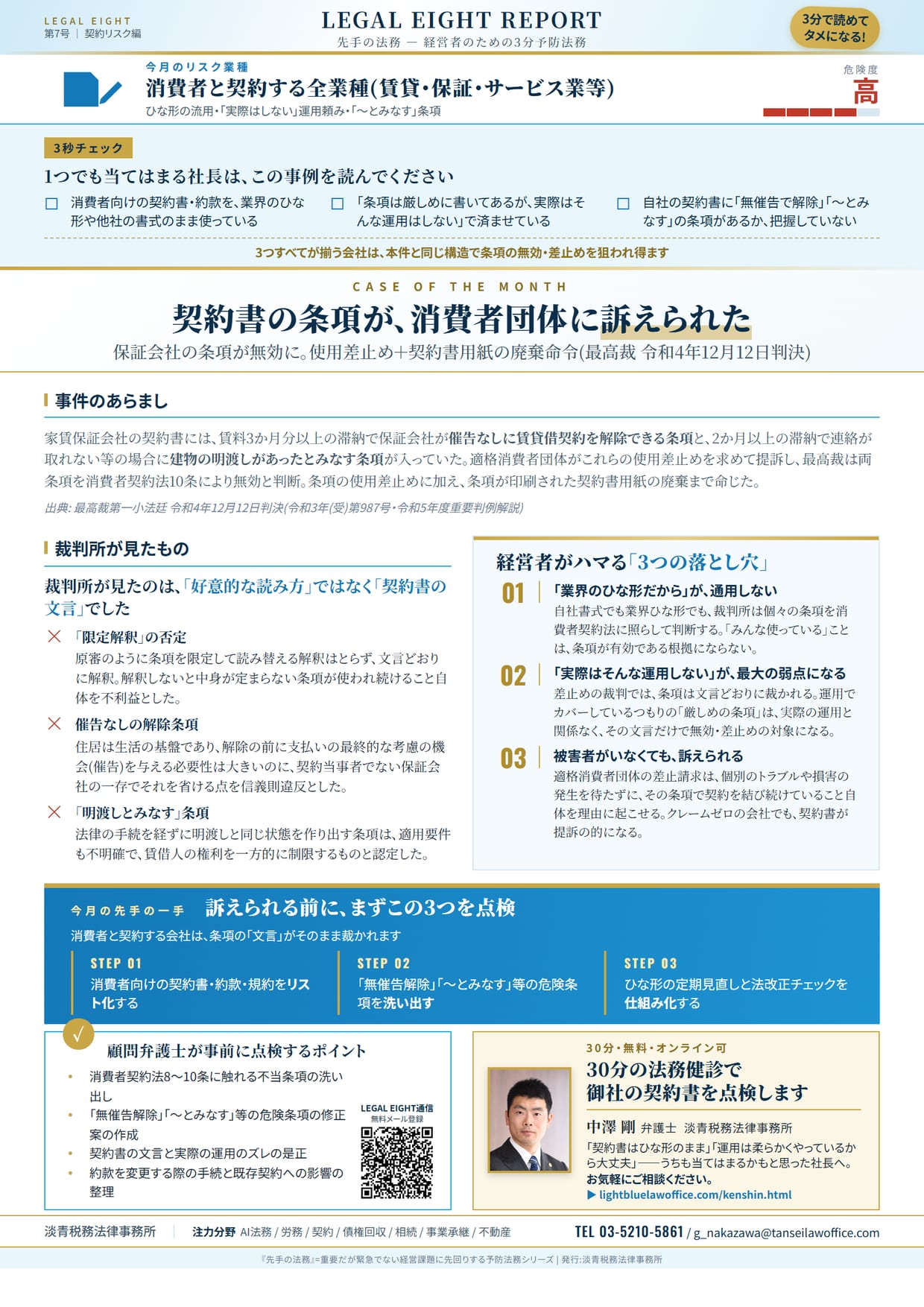 LEGAL EIGHT REPORT（先手の法務）第7号の紙面