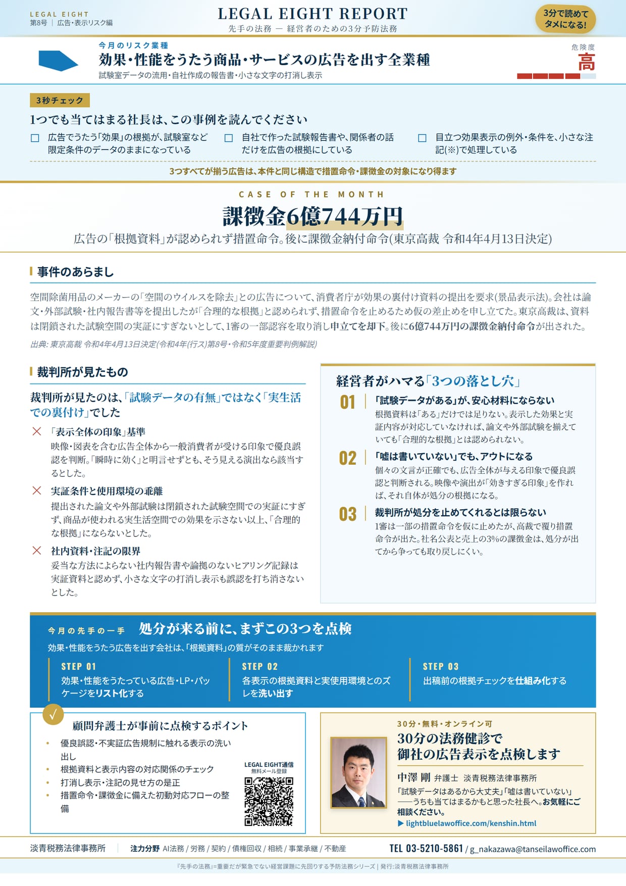 LEGAL EIGHT REPORT（先手の法務）第8号の紙面