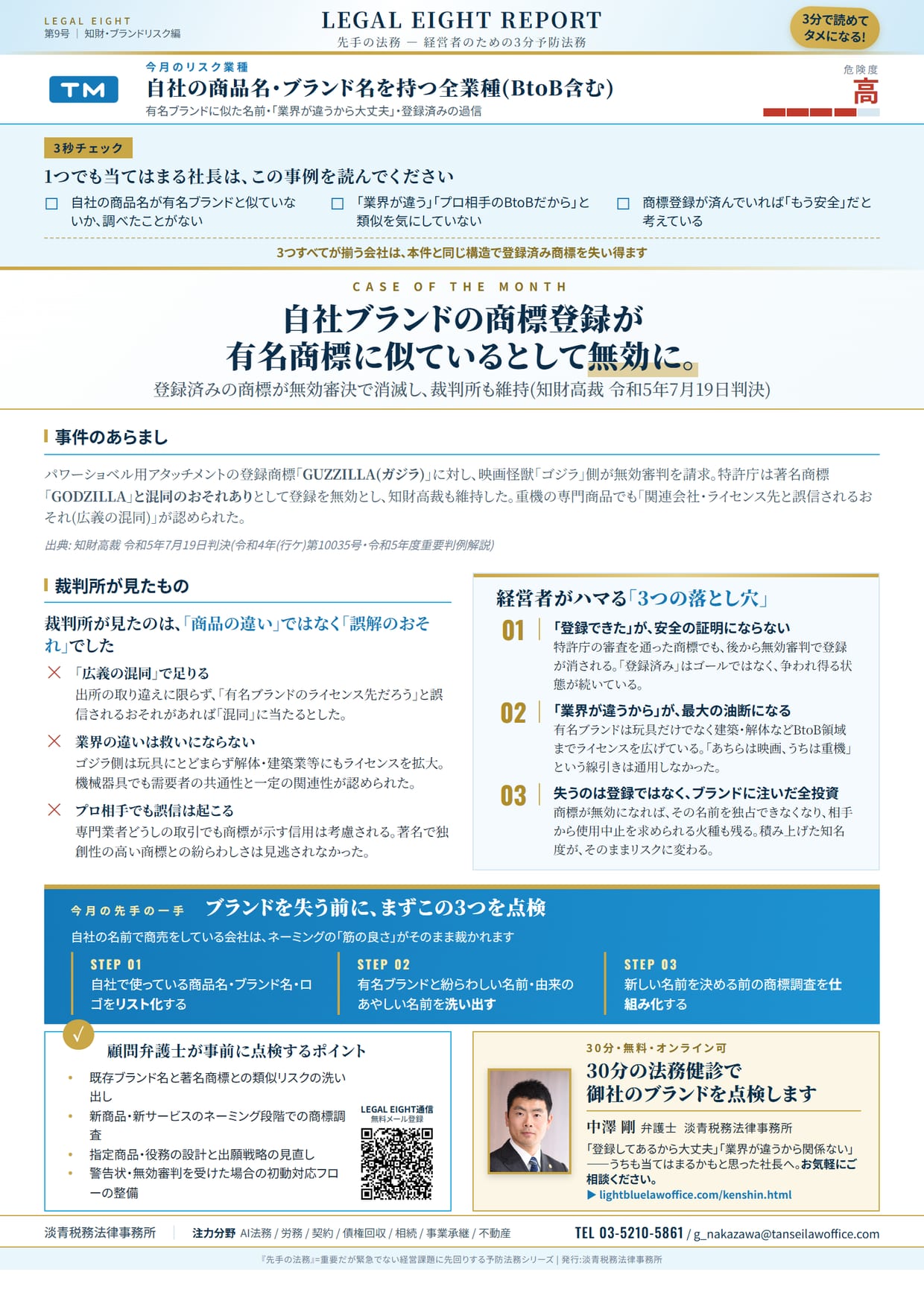 LEGAL EIGHT REPORT（先手の法務）第9号の紙面