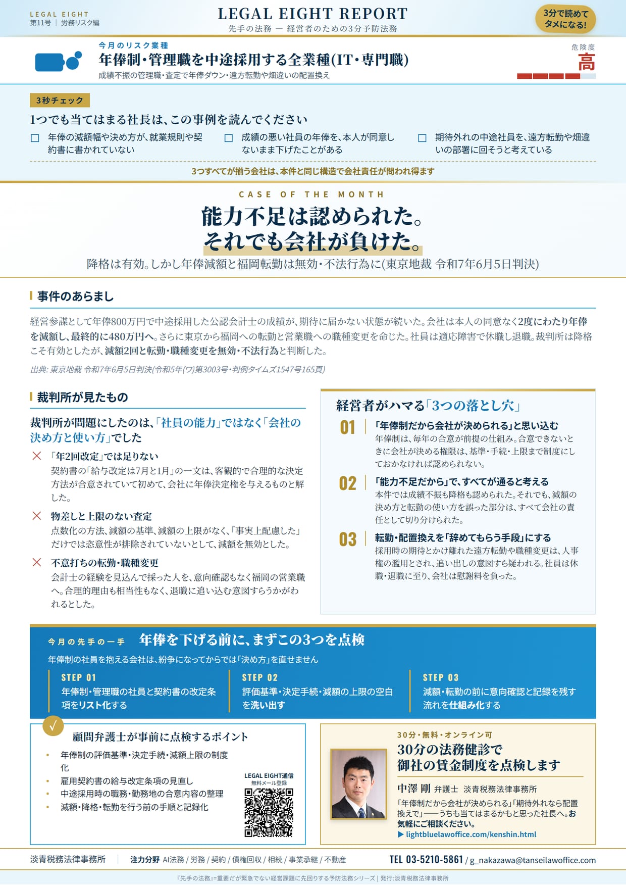 LEGAL EIGHT REPORT（先手の法務）第11号の紙面