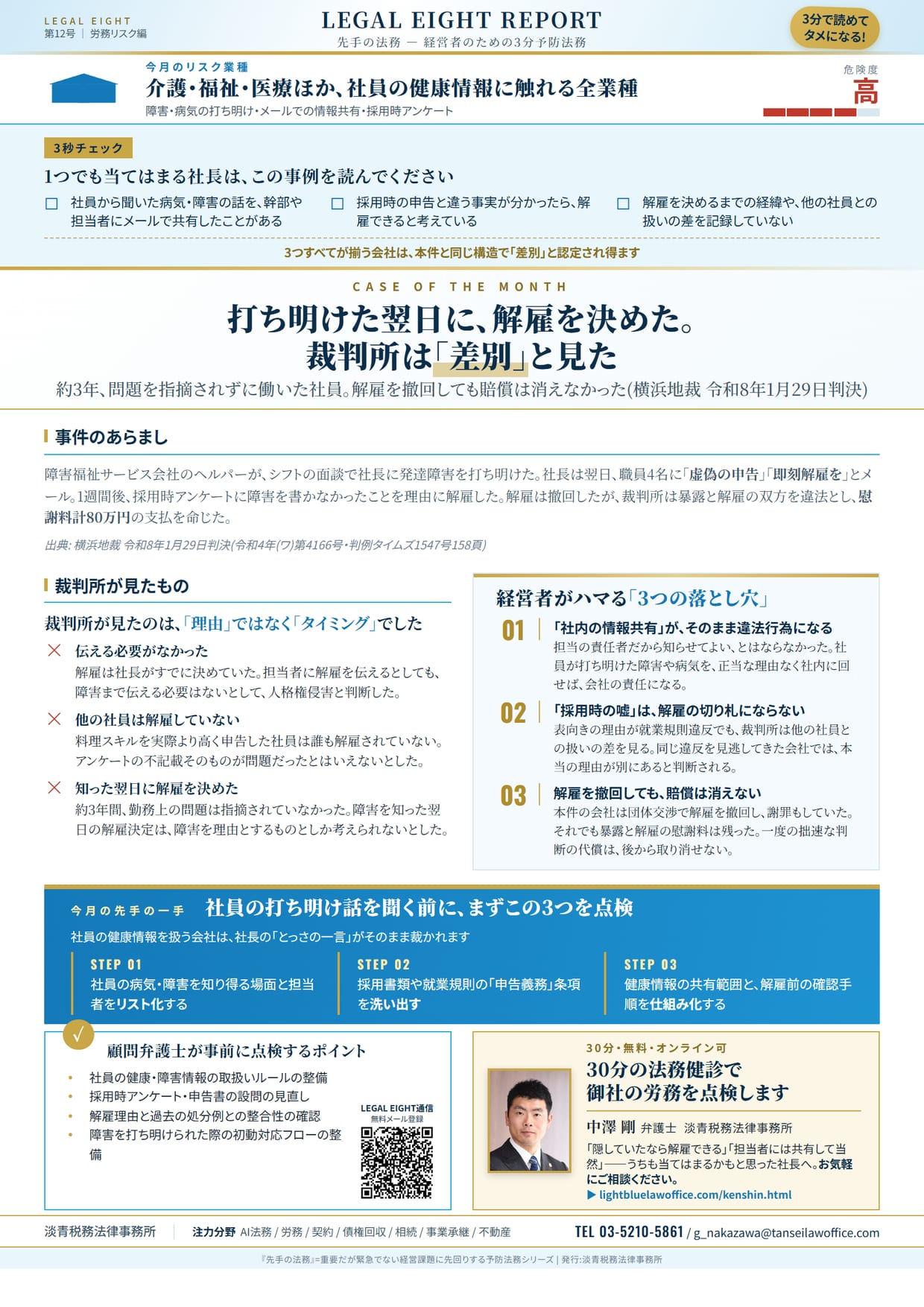 LEGAL EIGHT REPORT（先手の法務）第12号の紙面