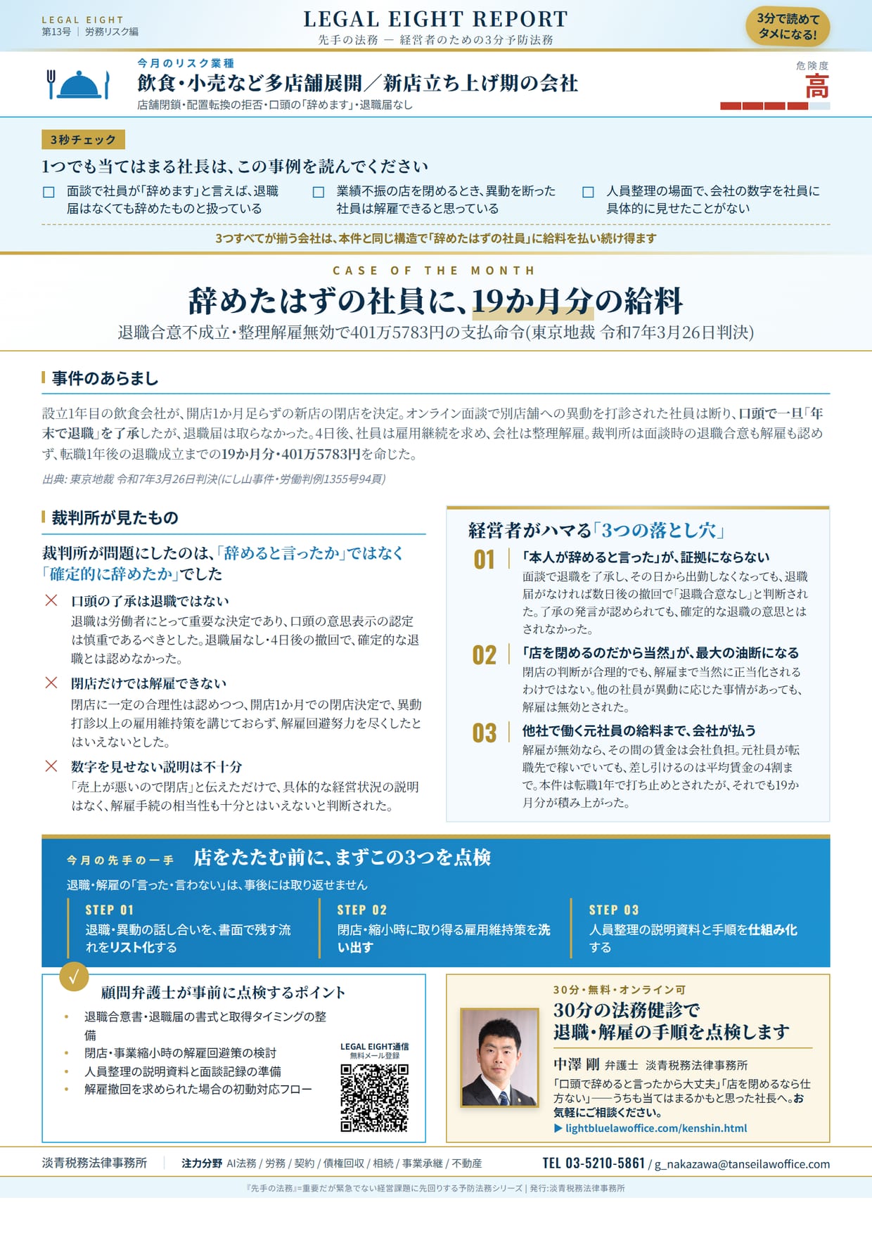 LEGAL EIGHT REPORT（先手の法務）第13号の紙面