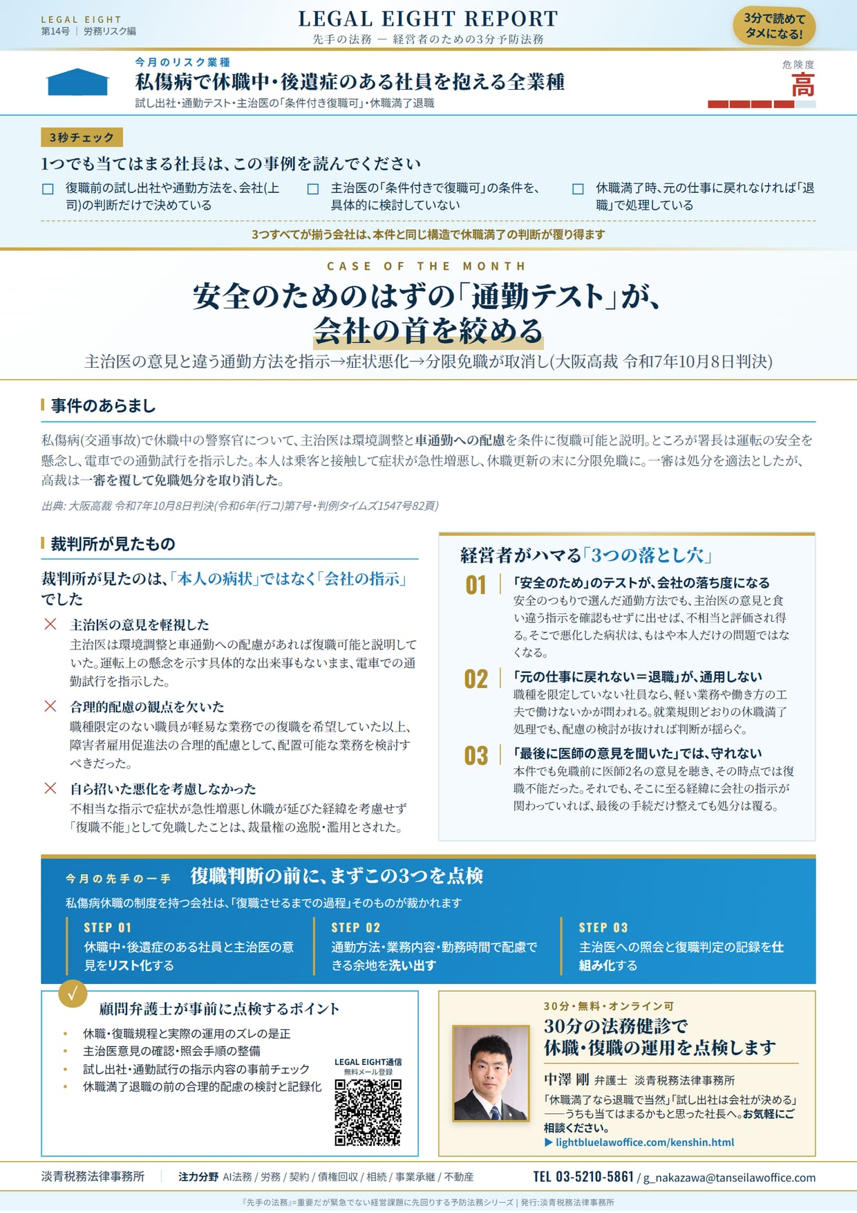 LEGAL EIGHT REPORT（先手の法務）第14号の紙面