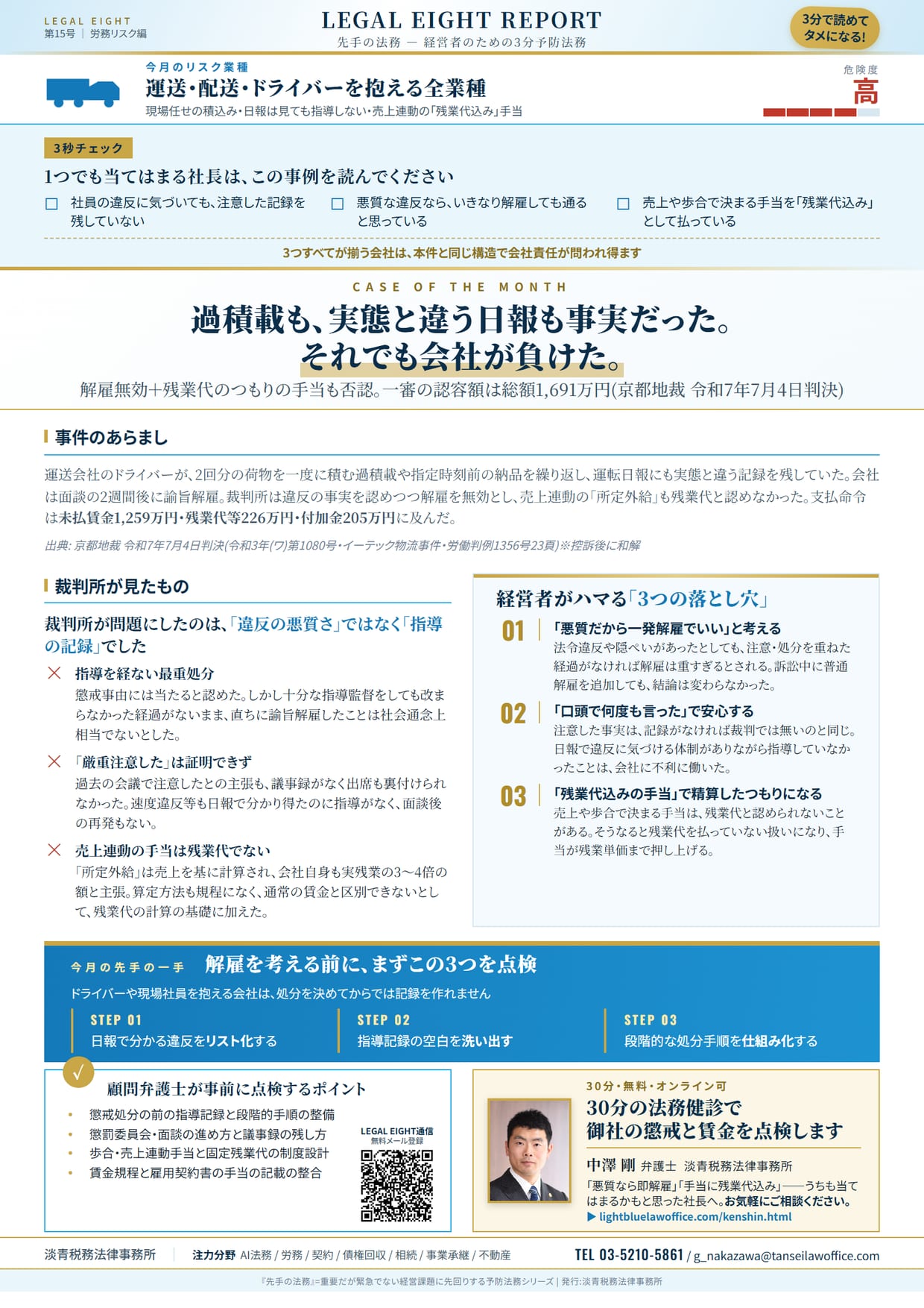 LEGAL EIGHT REPORT（先手の法務）第15号の紙面